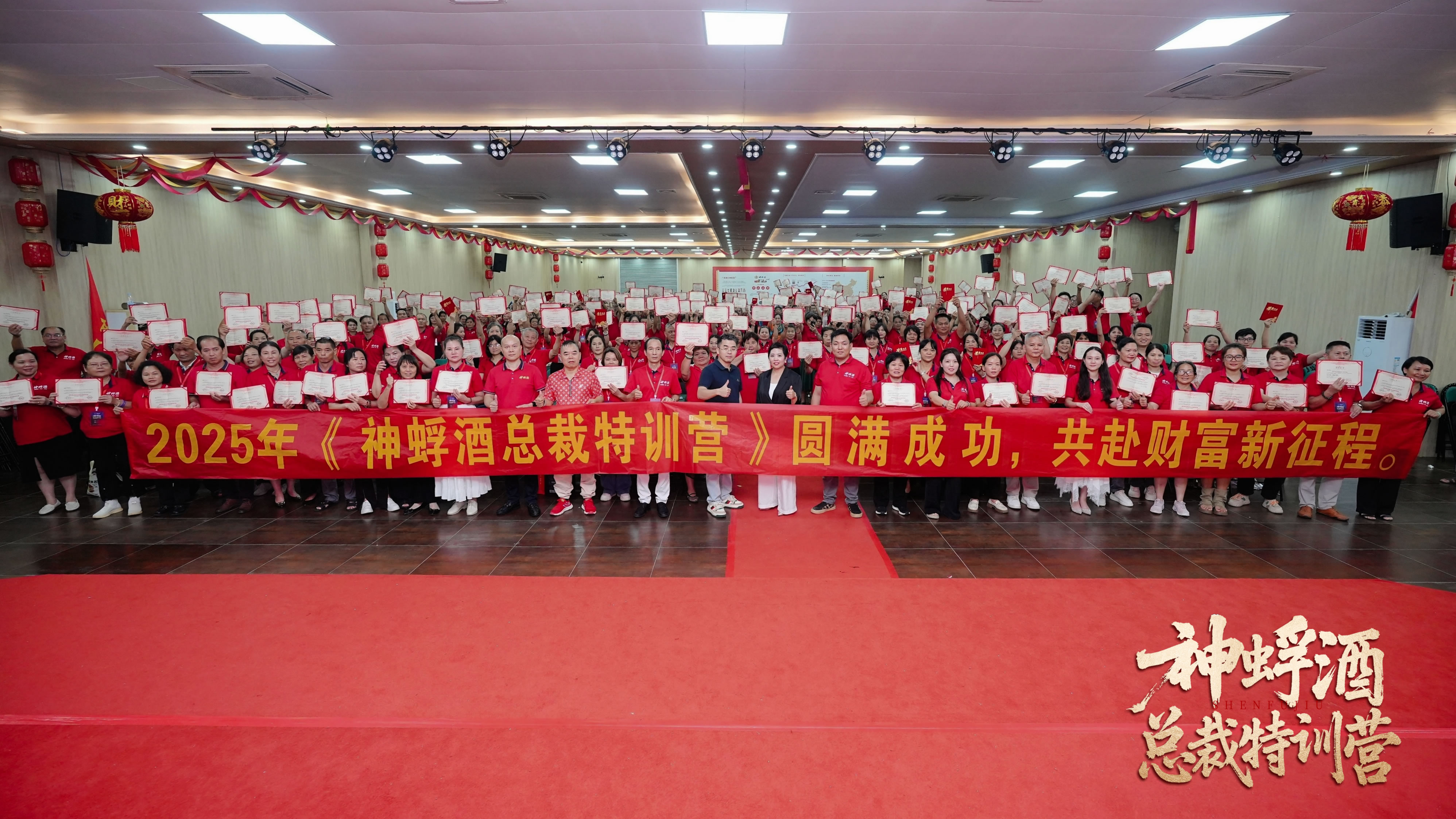 2025神蜉酒总裁特训营