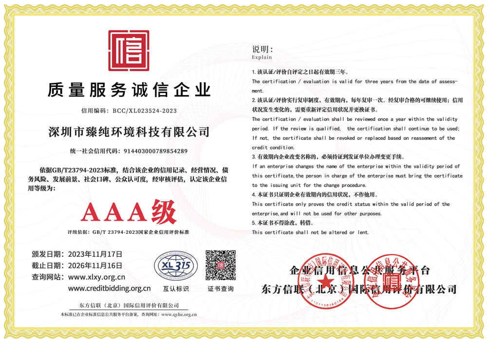 质量服务诚信企业